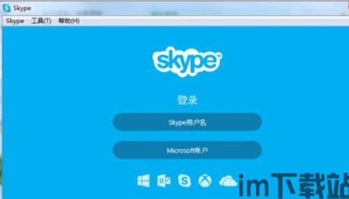 skype官方网页版,无缝连接全球(图1) skype官方网页版,无缝连接全球(图1)