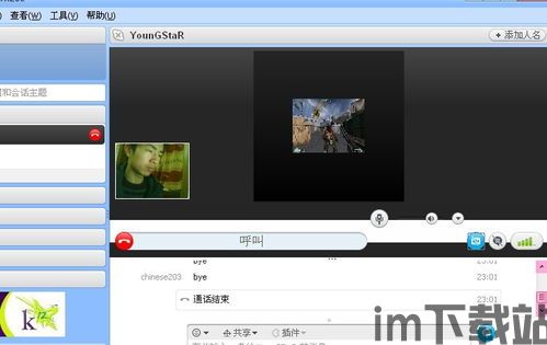 Skype视频需要权限,解锁流畅视频体验的关键步骤(图3) Skype视频需要权限,解锁流畅视频体验的关键步骤(图3)