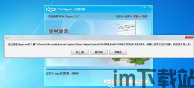 skype官方下载不能安装不了,安装难题困扰用户(图1) skype官方下载不能安装不了,安装难题困扰用户(图1)