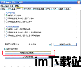 skype国内版是加密的吗(图1) skype国内版是加密的吗(图1)