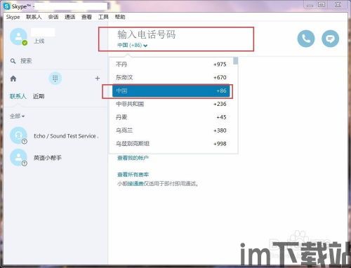 skype电脑打过来手机接到,Skype电脑拨打手机接听指南(图2) skype电脑打过来手机接到,Skype电脑拨打手机接听指南(图2)