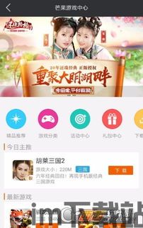 芒果游戏网,芒果游戏乐园引领娱乐新风尚(图3) 芒果游戏网,芒果游戏乐园引领娱乐新风尚(图3)