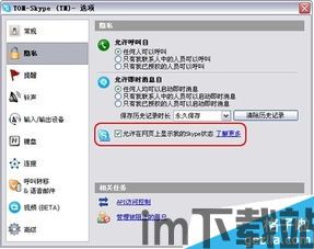 skype如果一直显示在线,Skype持续显示在线状态之谜解析(图2)