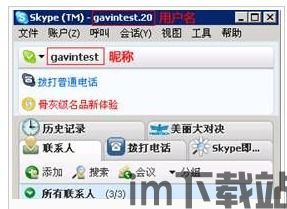 skype时应注意什么,提升沟通效果的关键要素(图3) skype时应注意什么,提升沟通效果的关键要素(图3)