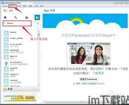 skype搜索客户端,便捷沟通的得力助手(图2) skype搜索客户端,便捷沟通的得力助手(图2)