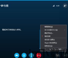 skype会议如何调整时间,轻松掌控会议节奏(图3) skype会议如何调整时间,轻松掌控会议节奏(图3)