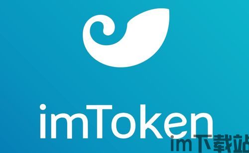 转usdt去imtoken(图1) 转usdt去imtoken(图1)