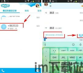 skype能发送短信吗,轻松实现跨平台通讯(图3) skype能发送短信吗,轻松实现跨平台通讯(图3)