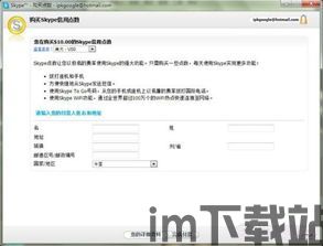 skype的账号注销,安全无忧(图2)