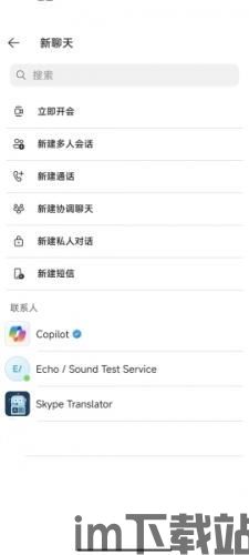 skype官方最新版本下载地址,体验全新升级的沟通盛宴(图3) skype官方最新版本下载地址,体验全新升级的沟通盛宴(图3)