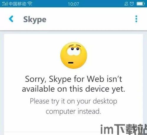 skype手机上不能使用吗,为何无法使用及解决方案(图1) skype手机上不能使用吗,为何无法使用及解决方案(图1)
