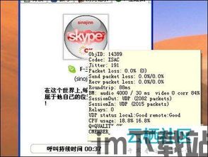skype电脑接听,畅享沟通(图1) skype电脑接听,畅享沟通(图1)