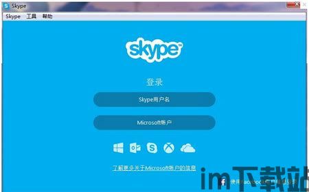 skype官方介绍,重塑现代通讯体验(图3) skype官方介绍,重塑现代通讯体验(图3)