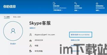 skype免费试用账户,揭秘Skype免费试用账户的神奇之旅(图3) skype免费试用账户,揭秘Skype免费试用账户的神奇之旅(图3)