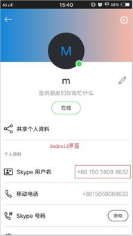 skype查id,查找、识别与使用指南(图2) skype查id,查找、识别与使用指南(图2)