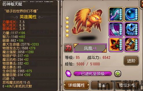 刀塔传奇凤凰,中排法师的爆发与重生之道(图3) 刀塔传奇凤凰,中排法师的爆发与重生之道(图3)