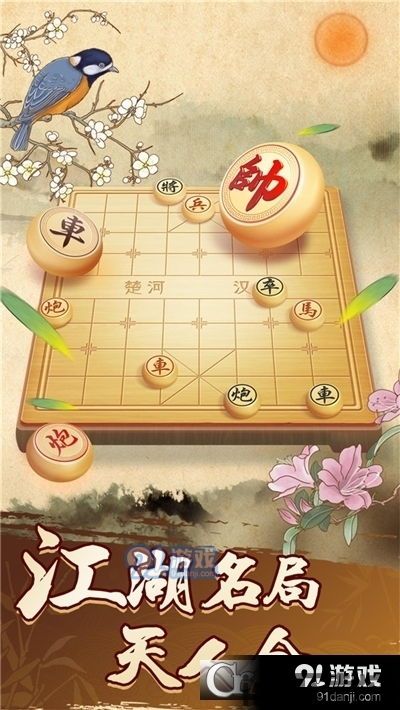 单机象棋游戏手机版免费 (图2)