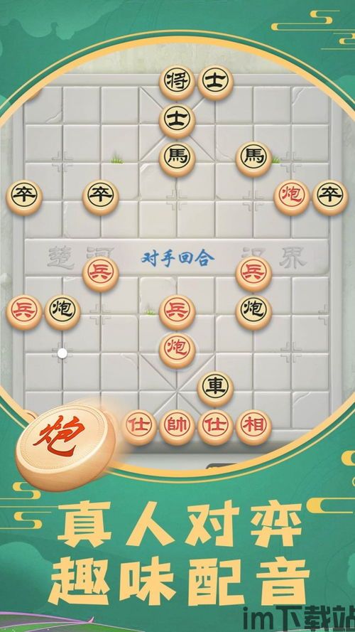 单机象棋游戏手机版免费 (图3)