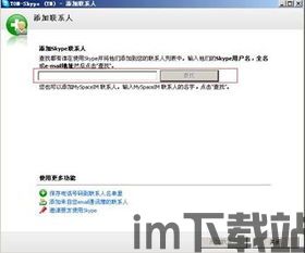 skype的邮箱是(图1)