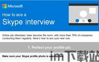 skype面试准备啥(图3)