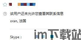 skype搜手机号码,如何查找和验证Skype用户联系信息(图1)