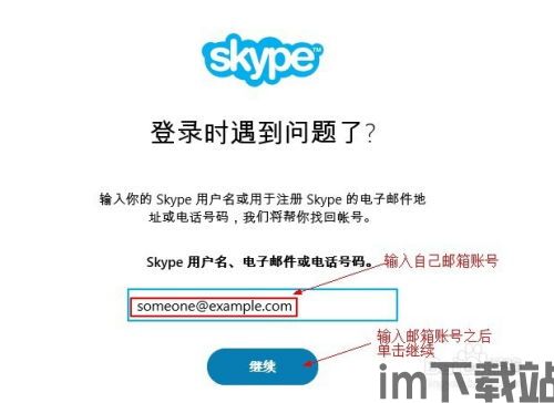 skype登录不上了怎么办,快速恢复账户使用(图3) skype登录不上了怎么办,快速恢复账户使用(图3)