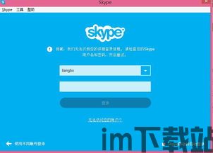 skype登录不上密码怎么办,Skype登录密码遗忘?快速找回密码攻略(图2) skype登录不上密码怎么办,Skype登录密码遗忘?快速找回密码攻略(图2)