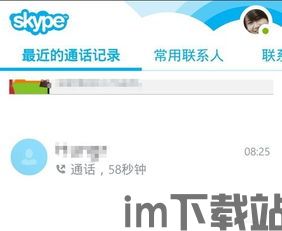 skype苹果手机如何注册,轻松开启跨国沟通之旅(图3) skype苹果手机如何注册,轻松开启跨国沟通之旅(图3)
