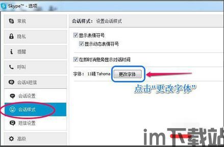 最新skype改字体,CentOS/Fedora/RHEL系统下Skype字体大小调整全攻略(图1) 最新skype改字体,CentOS/Fedora/RHEL系统下Skype字体大小调整全攻略(图1)