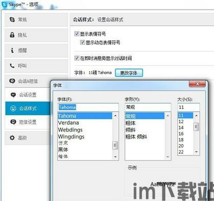 最新skype改字体,CentOS/Fedora/RHEL系统下Skype字体大小调整全攻略(图3) 最新skype改字体,CentOS/Fedora/RHEL系统下Skype字体大小调整全攻略(图3)