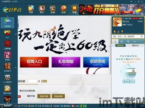 11平台下载,探索便捷应用新体验(图2)