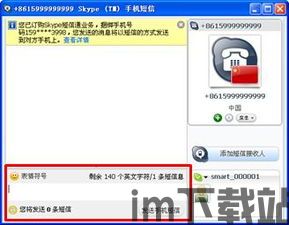 skype接收短信吗(图3) skype接收短信吗(图3)