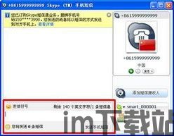 skype手机版无法发出信息,Skype手机版信息发送故障排查指南(图1) skype手机版无法发出信息,Skype手机版信息发送故障排查指南(图1)