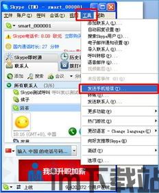 skype手机版无法发出信息,Skype手机版信息发送故障排查指南(图3) skype手机版无法发出信息,Skype手机版信息发送故障排查指南(图3)