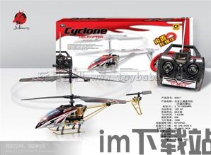 遥控直升机品牌,解析市场主流品牌及选购指南(图1) 遥控直升机品牌,解析市场主流品牌及选购指南(图1)