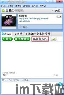 skype点卡是干什么用的,畅享全球通话体验(图2) skype点卡是干什么用的,畅享全球通话体验(图2)