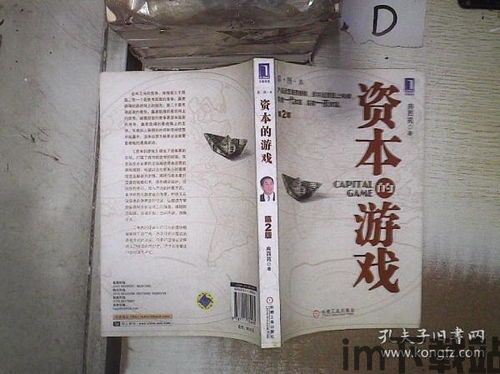 资本银行家游戏 (图2) 资本银行家游戏 (图2)