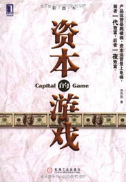 资本银行家游戏 (图1) 资本银行家游戏 (图1)