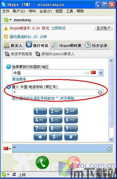 skype拨打日本,Skype助力轻松拨打日本电话(图3) skype拨打日本,Skype助力轻松拨打日本电话(图3)