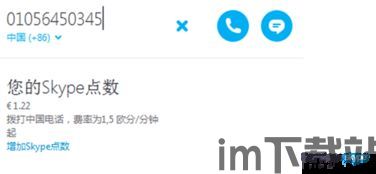 skype拨打日本,Skype助力轻松拨打日本电话(图2) skype拨打日本,Skype助力轻松拨打日本电话(图2)