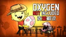 缺氧游戏手机版移植最新版 (图2) 缺氧游戏手机版移植最新版 (图2)