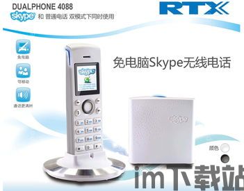 skype欧洲无线套餐,尽享Skype无线套餐无限通话与数据服务(图3) skype欧洲无线套餐,尽享Skype无线套餐无限通话与数据服务(图3)