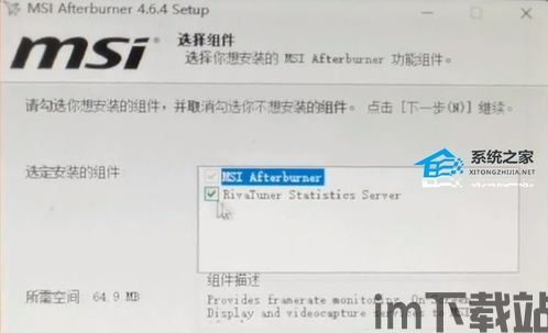 微星小飞机osd显示设置翻译(图1) 微星小飞机osd显示设置翻译(图1)