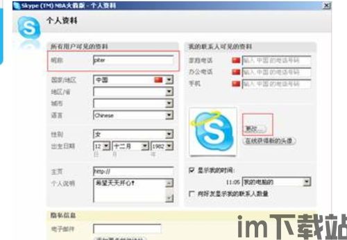skype切换技巧,轻松管理多个通讯账户(图2) skype切换技巧,轻松管理多个通讯账户(图2)