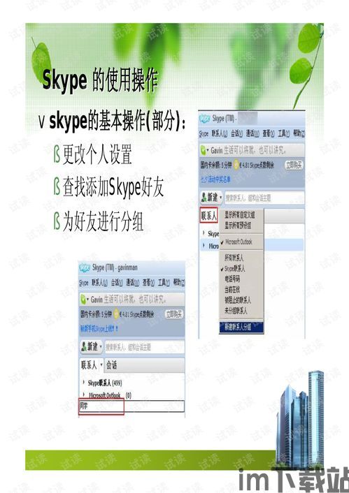 skype切换技巧,轻松管理多个通讯账户(图3) skype切换技巧,轻松管理多个通讯账户(图3)