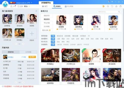377游戏盒子免费下载 (图3) 377游戏盒子免费下载 (图3)