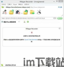 skype能监控,隐私保护与安全防范指南(图3)