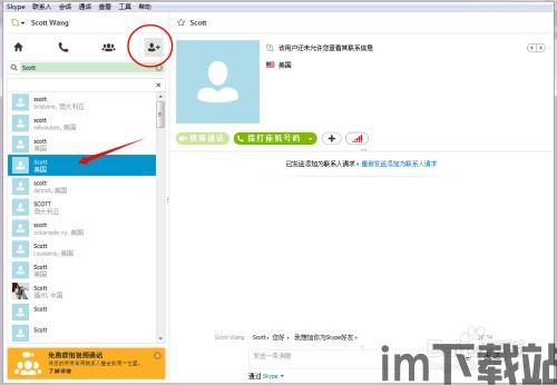skype群怎么添加,实用指南(图1)