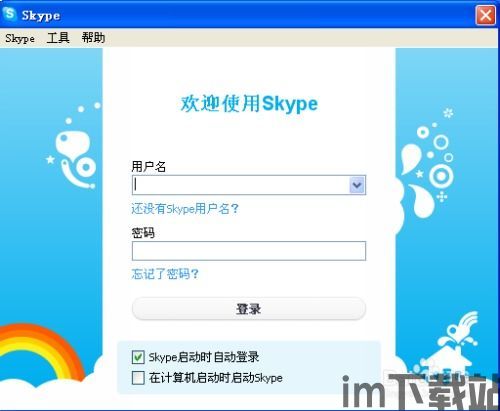 skype该怎么登录另一个账号,畅享沟通(图3) skype该怎么登录另一个账号,畅享沟通(图3)