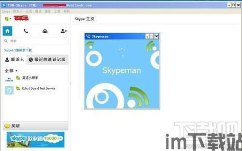 skype的程序,跨越时空的沟通桥梁(图1) skype的程序,跨越时空的沟通桥梁(图1)